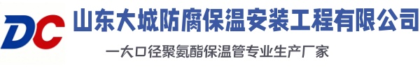 惠济大城防腐保温安装工程有限公司